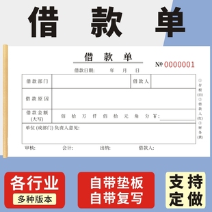 借款单定做一二三联通用欠款条工人借支单请款单正规订制农民工工资欠账登记本单工程欠货款单据财务单据凭证