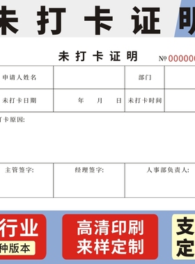 未打卡证明人事通用行政补录漏卡补卡考勤员工补签申请单迟到加班补签卡申请单缺勤情况说明书调休补录休假单