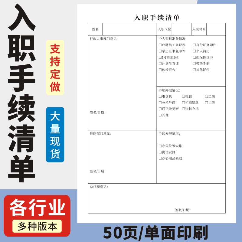 入职手续清单员工入职申请表简历应聘人事档案登记表员工入职登记表