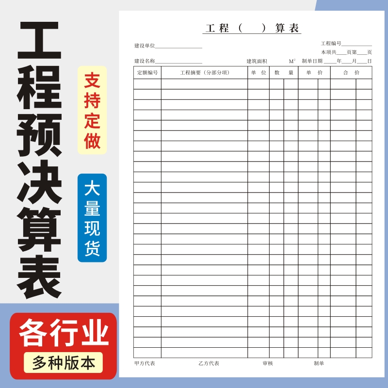 工程决算表玛计划计算书