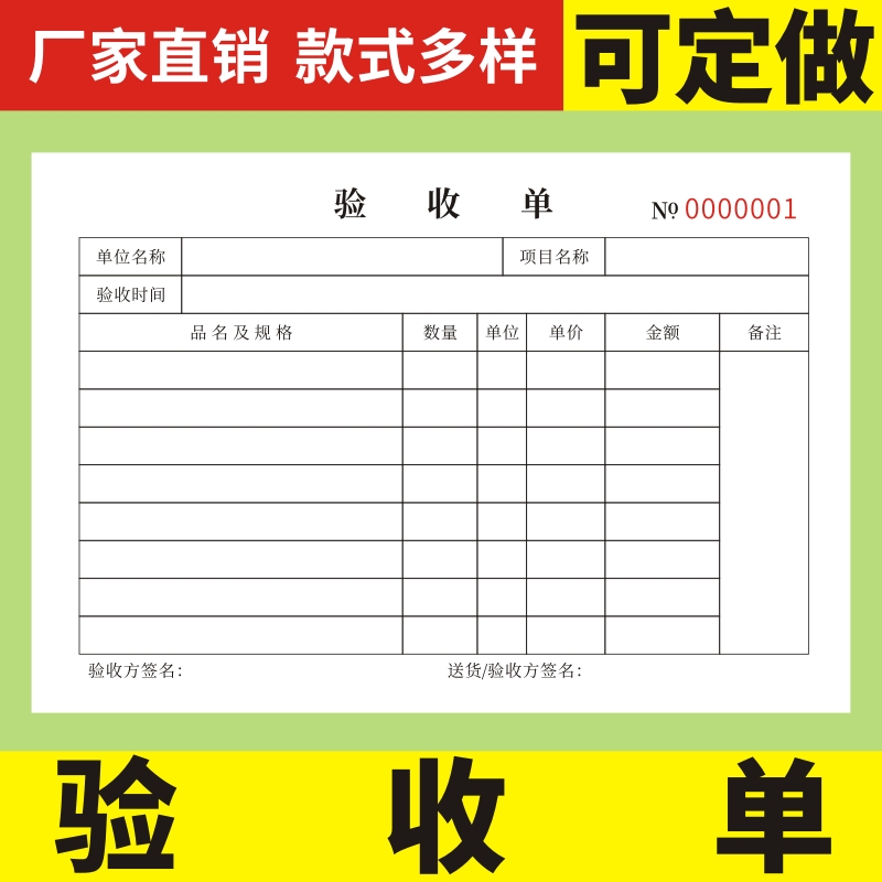 验收单出货单来料检验记录表格