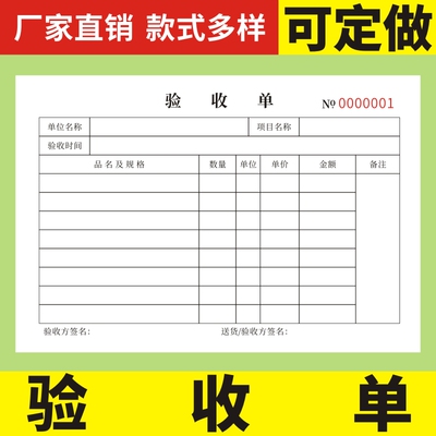 验收单出货单来料检验记录表格