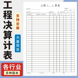 工程预算表工程量计算表材料计算单材料预算结算单定做工程量决算计算书清单建筑工地项目材料采购记账表订制