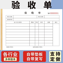 验收单印刷送货单据清单仓库进料抽检报告公司采购原材料进场来料检验记录表格商品工程货物签收单收货验货单