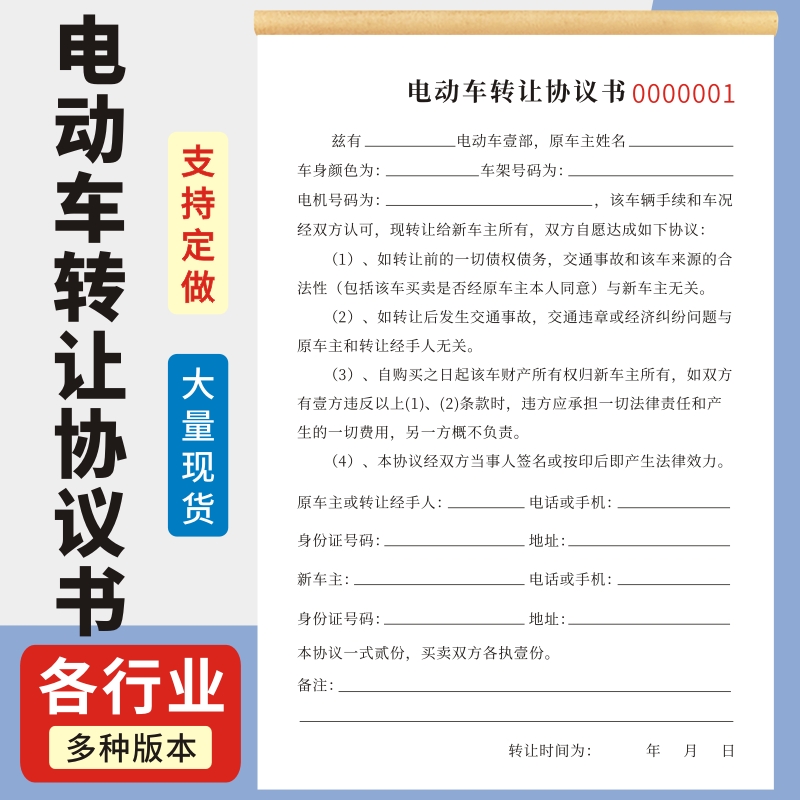 电动车转让协议书电瓶车电动自行车三轮车转让协议电动摩托车买卖合同定制修理店二手电动车买卖销售单据本