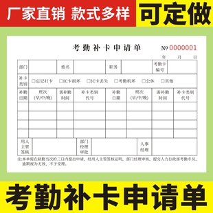 考勤补卡申请单通用员工公务外出未打卡证明缺勤情况说明书辞职申请书定制申请单调休打卡补录休假单