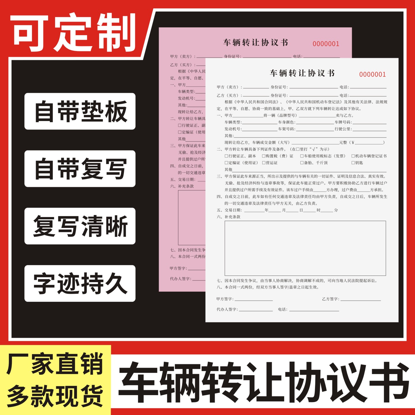 车辆转让协议书定制订做