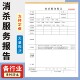 消杀服务报告定制订做两联三联无碳复写通用版 蚊虫蟑鼠专业杀虫服务报告消杀服务合同杀虫服务报告记录本