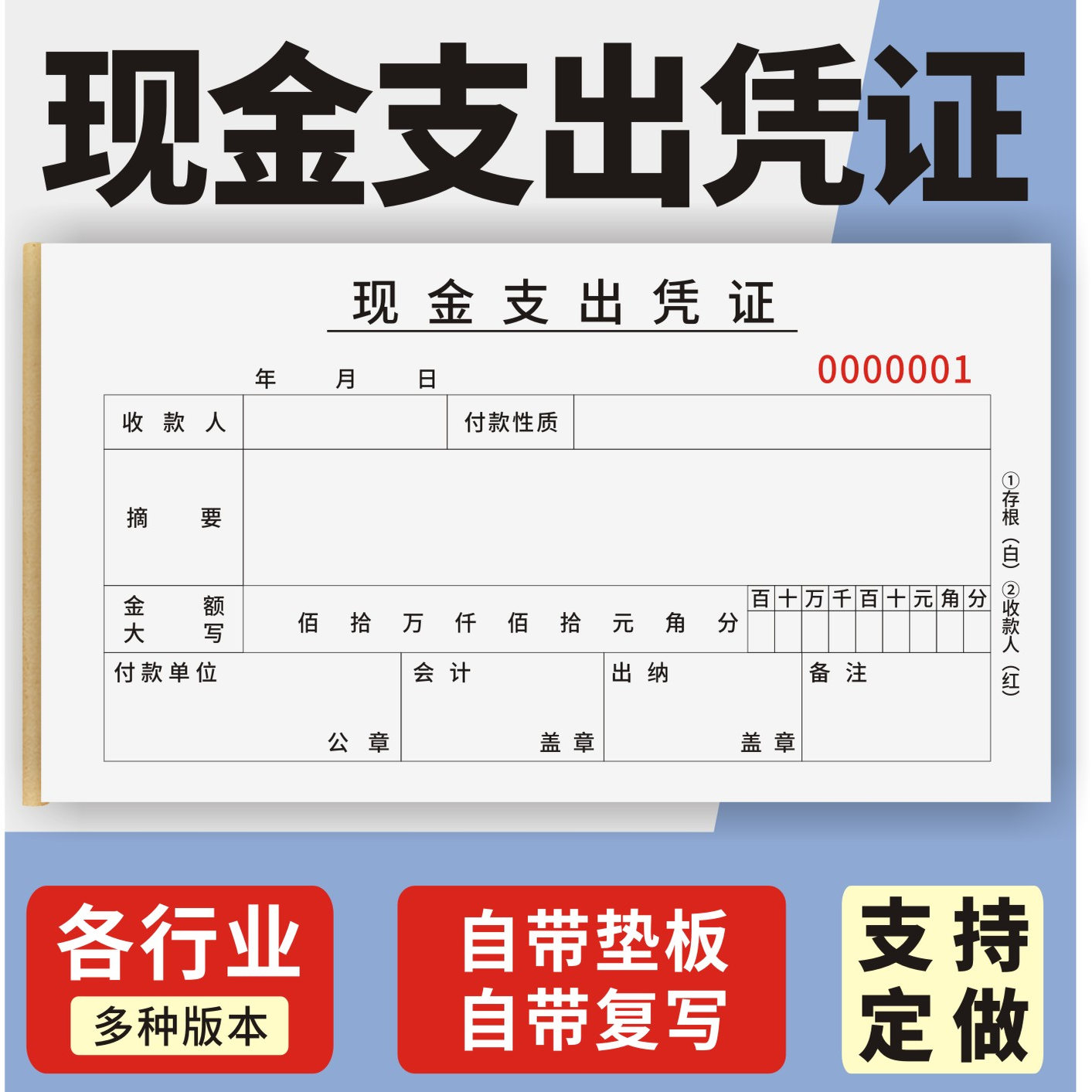 现金支出凭证定制订做