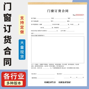 门窗订货合同定制订做两联三联无碳复写通用版门窗木门销售合同安全门订货单家装测量报价表门业专用订单本