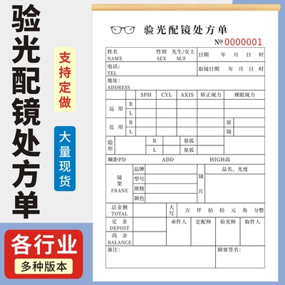 验光配镜处方单玛计划2024