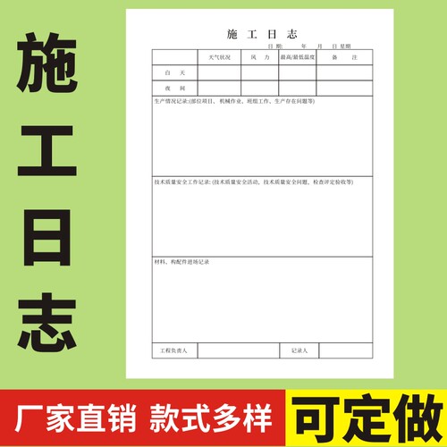 施工日志工程施工加厚定做
