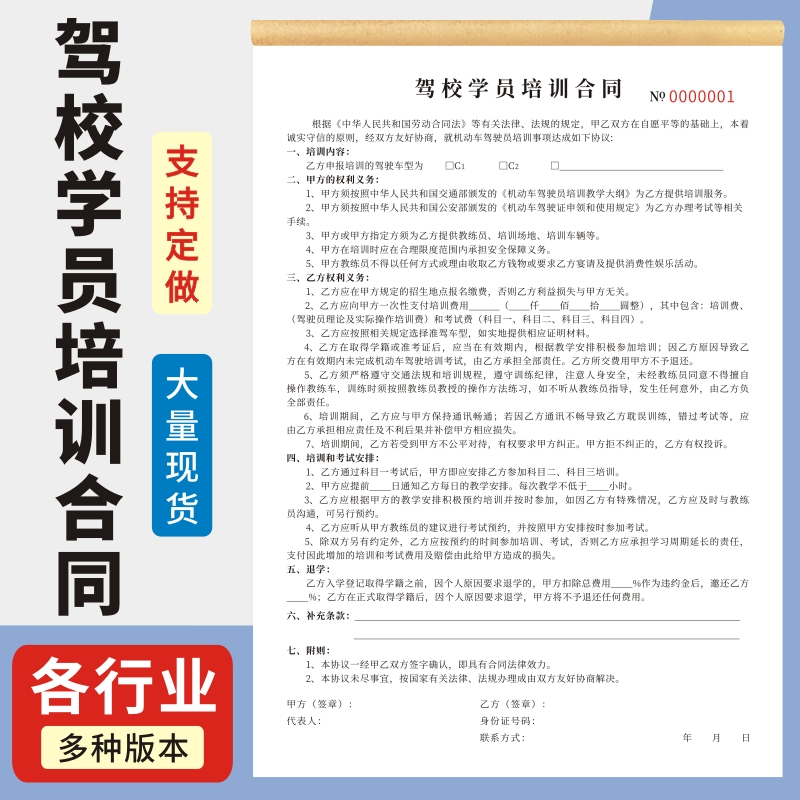 驾校学员培训合同现货定做同学驾照开车学习退费协议学员学车考驾驶证驾照报名