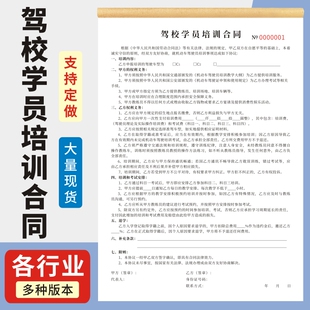 驾校学员培训合同现货定做同学驾照开车学习退费协议学员学车考驾驶证驾照报名协议书机动车驾驶员培训协议