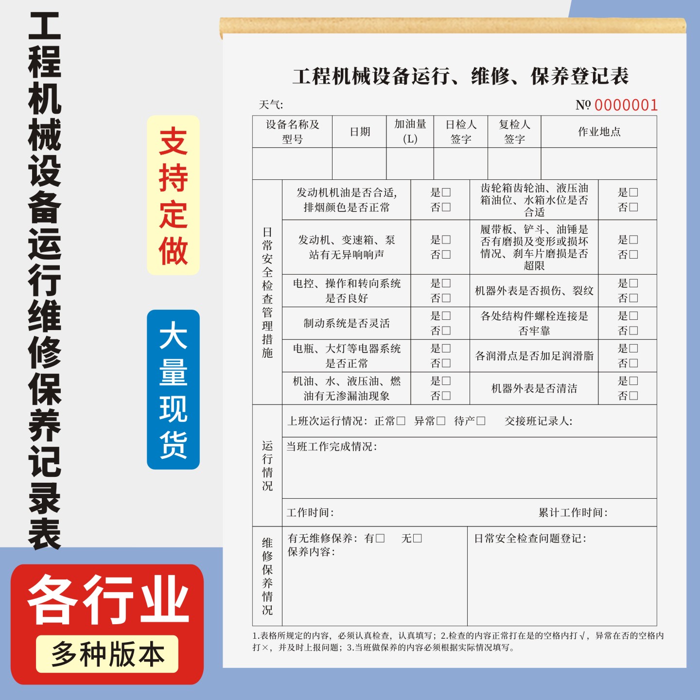 工程机械设备运行定制订做单联