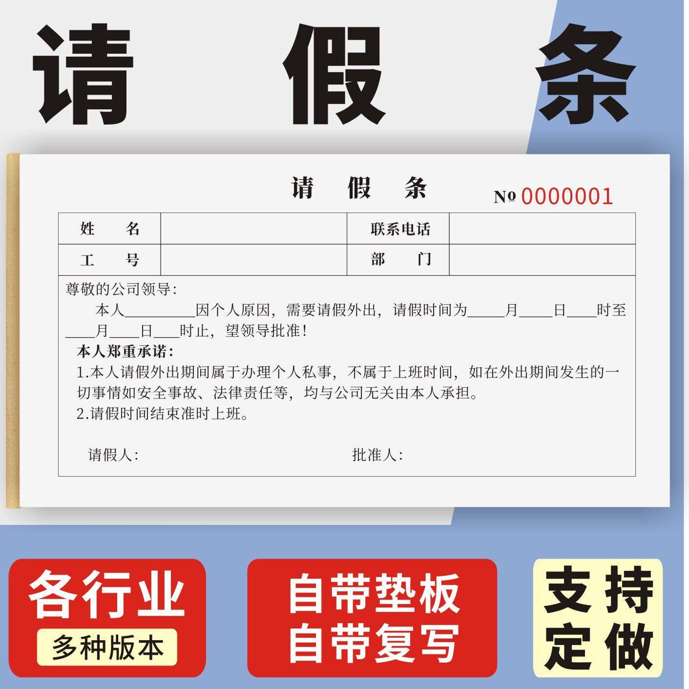 请假条定制订做两联三联无碳复写通用版请假单公司工厂员工事假单休假条换调休人事单据企业员工假休条