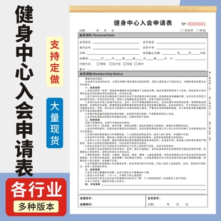 健身中心入会申请表二联三联成人工作室舞蹈健身会员协议书瑜伽馆工作室入会合同单健身房会员私教协议本