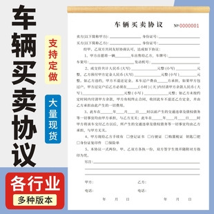 车辆买卖协议汽车销售报价单二联机动车租赁抵押购车交易书车辆转让协议买车售车卖车租车过户购车定金收据