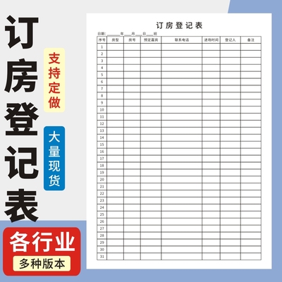 订房登记本玛计划记录本定做