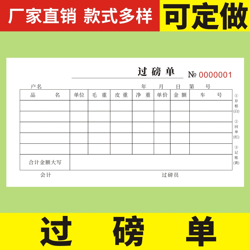 过磅单二联三联运输称重地磅单