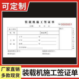 装载机施工签证单工时单挖机时间工时单计时本机械施工单作业单单据铲车推土机施工机械施工台班挖机签证