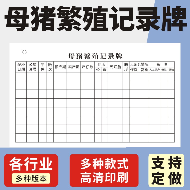 母猪繁殖记录牌生产配种分娩档案生产养猪场记录卡母猪生产记录卡跟踪