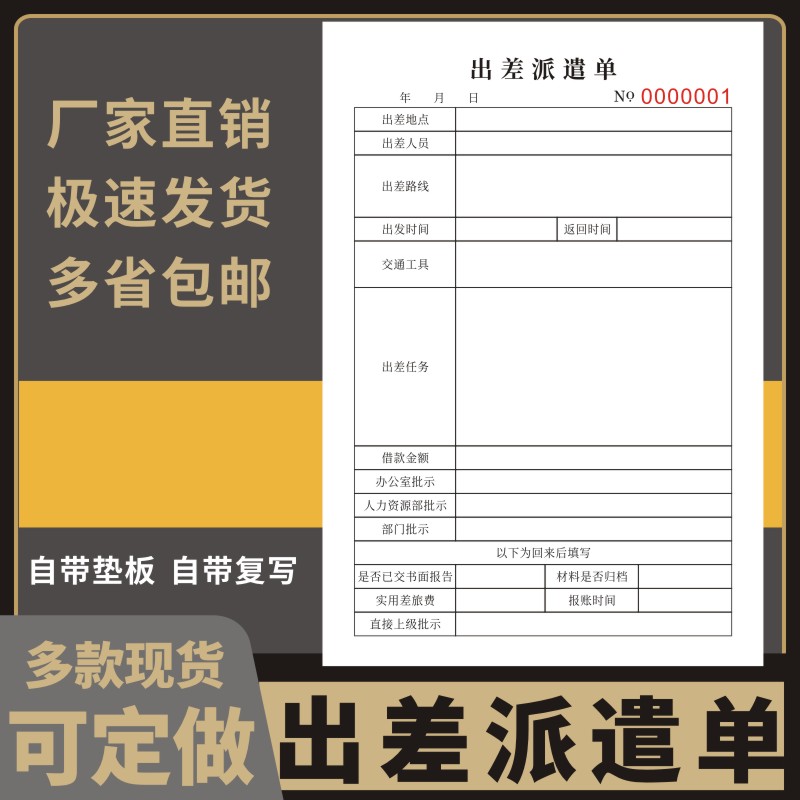 出差派遣单差旅报销单外出登记表