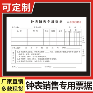 钟表销售专用票据二联通用售后维修单凭证二联维修检测接件单据本定制定做名表保修单手表收款收据