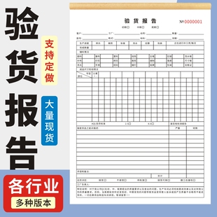 验货报告A4二联三联服装工厂出货无碳复写本检查验收单通用现货单据定制检查记录表验收单收据本定做
