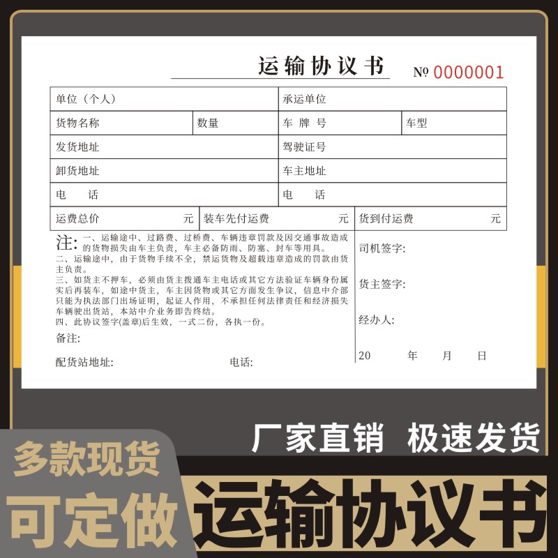 运输协议书物流托运单货运单据