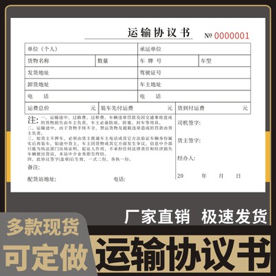 运输协议书物流托运单货运单据