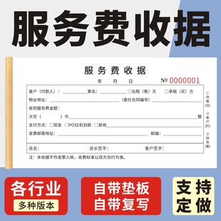 服务费收据三联租赁合同钥匙定金权证服务费收据佣金确认书定金收条房产收据合同看房确认书房产中介专用单