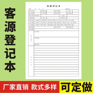 房产客源登记本租房买房卖房销售定做房产中介房屋出售出租信息登记房屋放盘出租信息登记客户资料信息记录表