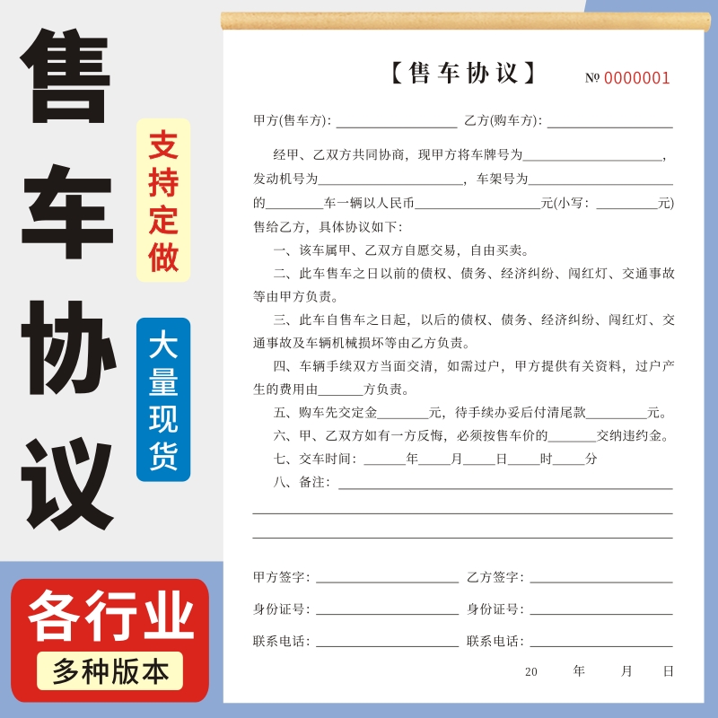 售车协议车辆转让合同转让售车卖车过户购车收据二手车辆交易合同书机动车租赁抵押汽车销售收购买卖票据定做