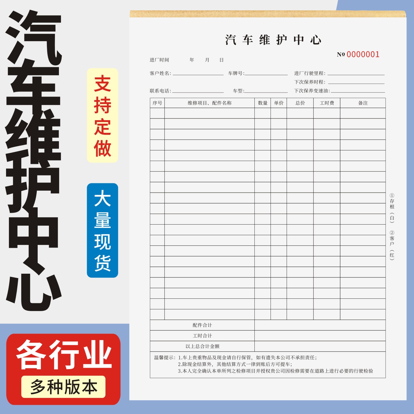 汽车维护中心定制订做两联三联