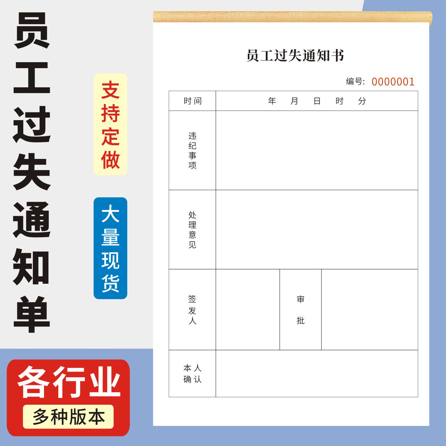 员工过失通知单定制订做两联三联无碳复写通用版公司惩罚申请表收据本罚单单据记录过失扣款赔罚通知票据本