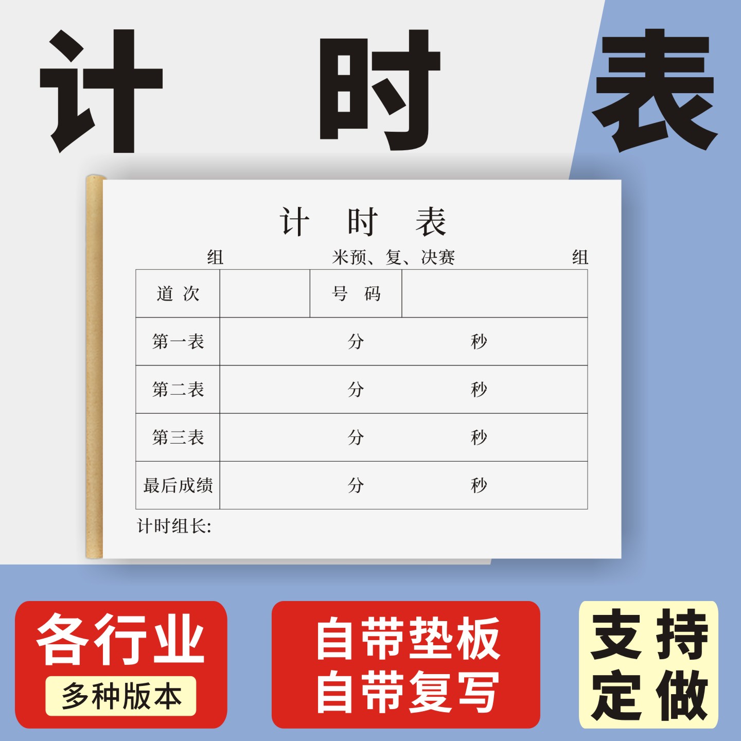 计时表定制订做单联两联无碳复写