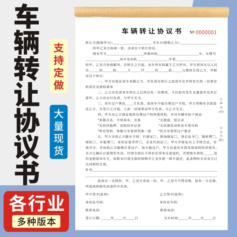 车辆转让协议书玛计划销售单