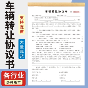 车辆转让协议书定做购车汽车代购订车买车租车销售单二联二手车买卖交易合同机动车收购租赁抵押借车委托本