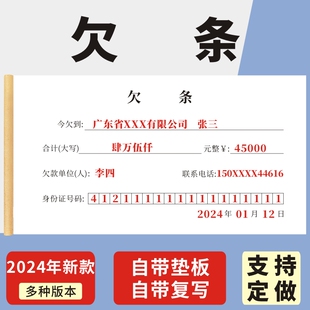 欠条48K单联二联通用购货欠款条正规法律认可个人借款单现货单据定做欠款条无流水号无碳复写收据定制