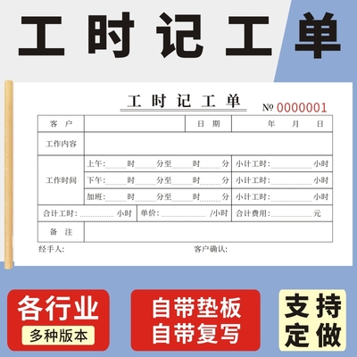 工时记工单单据玛计划
