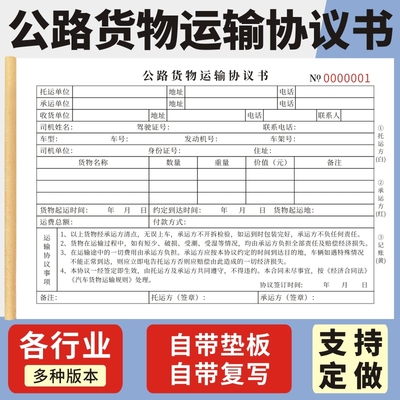 公路货物运输协议书汽车货运发货收据大车派车单道路运单承运合同发货单据货物运输协议书二联三联单据定制