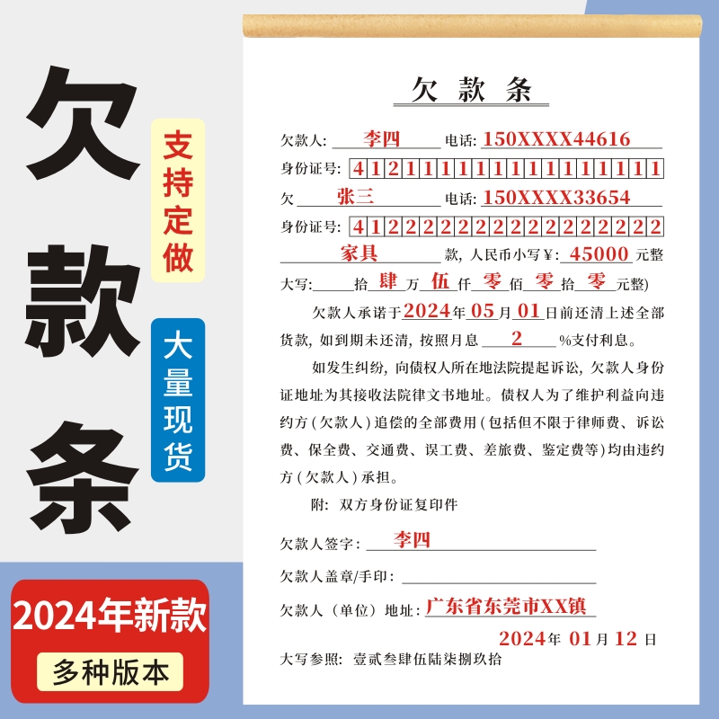 欠款条本正规新版借条法律认可有法律效力借据工程款借款合同单据欠款条借条现货单据定制通用收据借款单