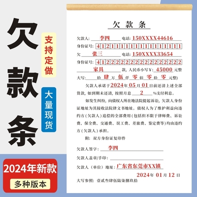 正规欠款条玛计划收据借款单