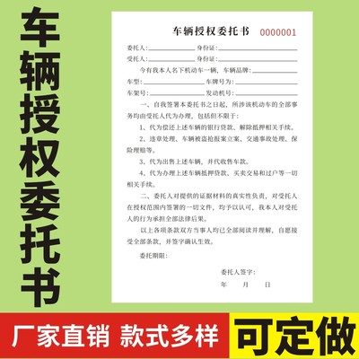 车辆授权委托书定做汽车报废