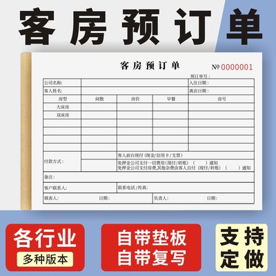 客房预订单定制订做两联三联