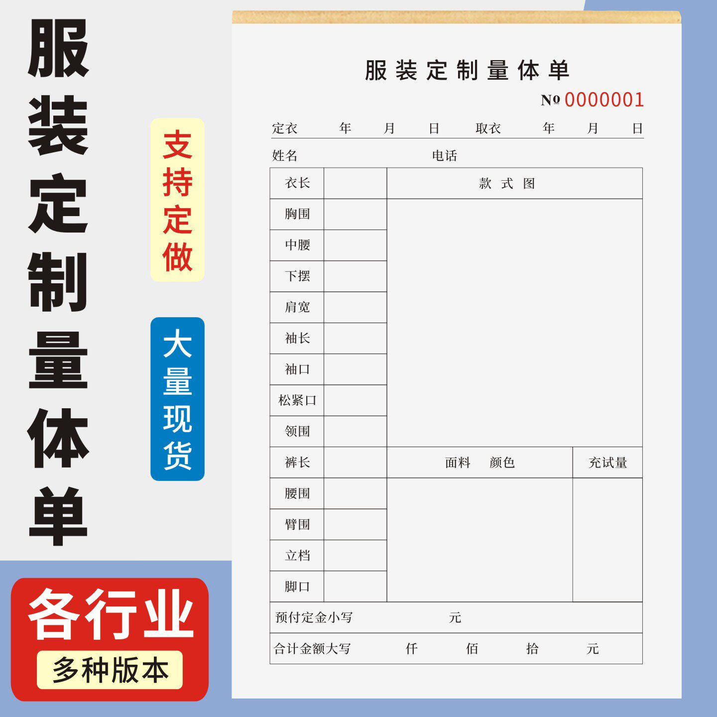 服装定制量体单两联三联无碳复写图片