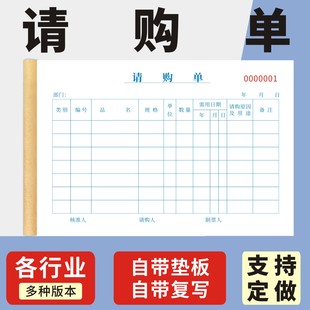 请购单定制订做两联三联无碳复写通用版手写请款单据商品物品材料计划申请表物资打款审批申购票据商品销售单