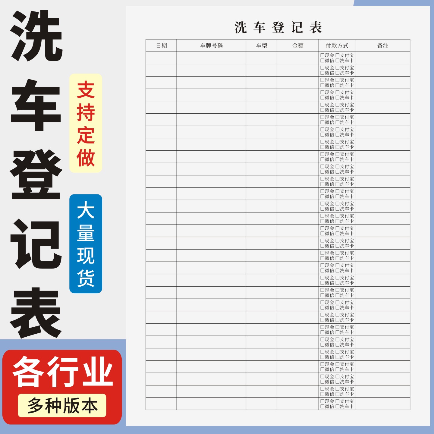 洗车登记表定制订做通用版