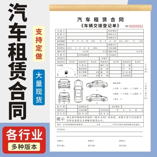 汽车租赁合同二联双面机动车车辆出租协议书车辆出租协议企业个人租车合同机动车收购租赁抵押合同单定做